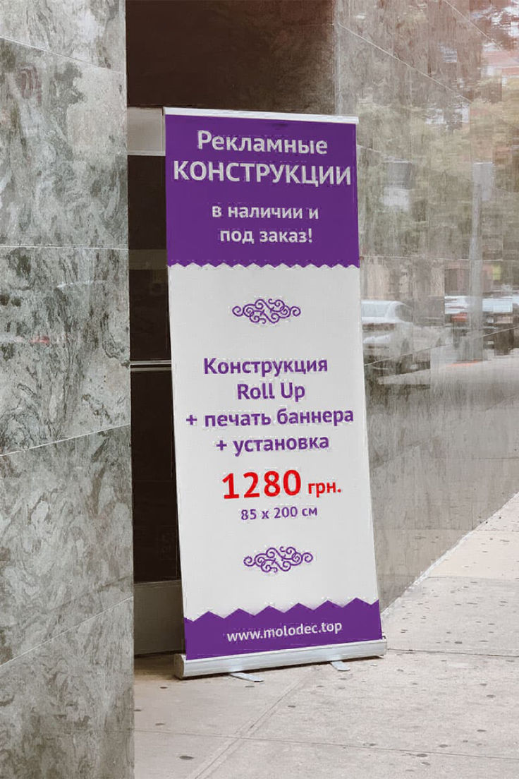 Рекламная конструкция Roll Up