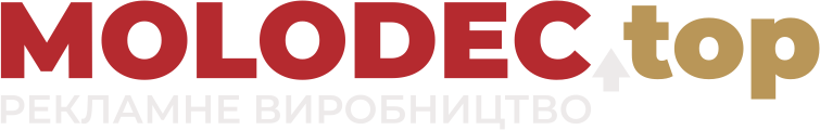 MOLODEC.top — рекламне виробництво